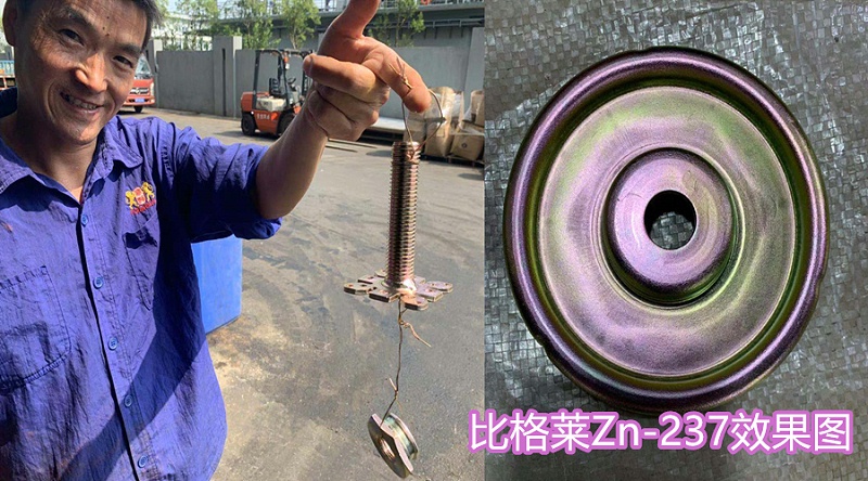 比格萊三價(jià)鉻彩鋅鈍化劑Zn-237