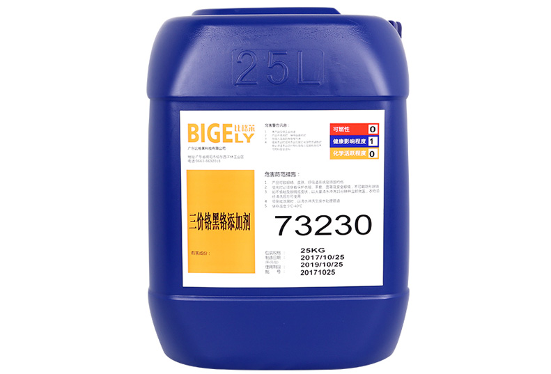 73230三價(jià)鉻黑鉻添加劑