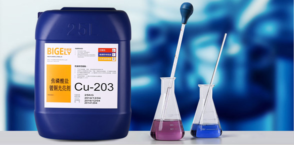 Cu-203焦磷酸銅光亮劑