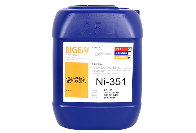 Ni-351鎳封添加劑 Ni-351鎳封添加劑