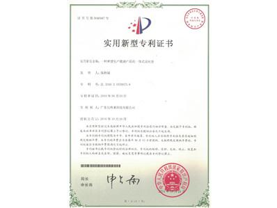 比格萊實(shí)用新型專利證書1