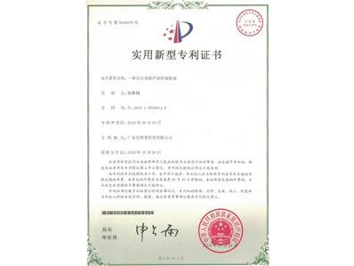 比格萊實(shí)用新型專利證書2