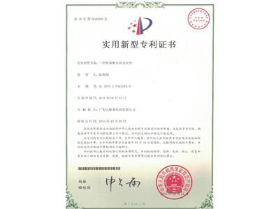 比格萊實(shí)用新型專利證書3