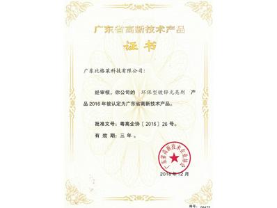 比格萊高新技術(shù)產(chǎn)品（鍍鋅光亮劑）