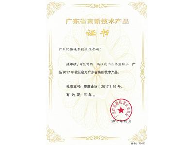 比格萊高新技術(shù)產(chǎn)品（三價(jià)鉻藍(lán)鋅水）