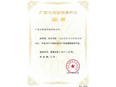 比格萊高新技術(shù)產(chǎn)品（無磷除油除蠟粉）