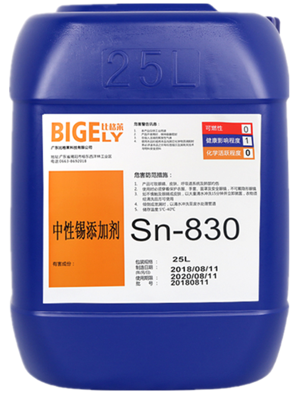 Sn-830中性錫添加劑