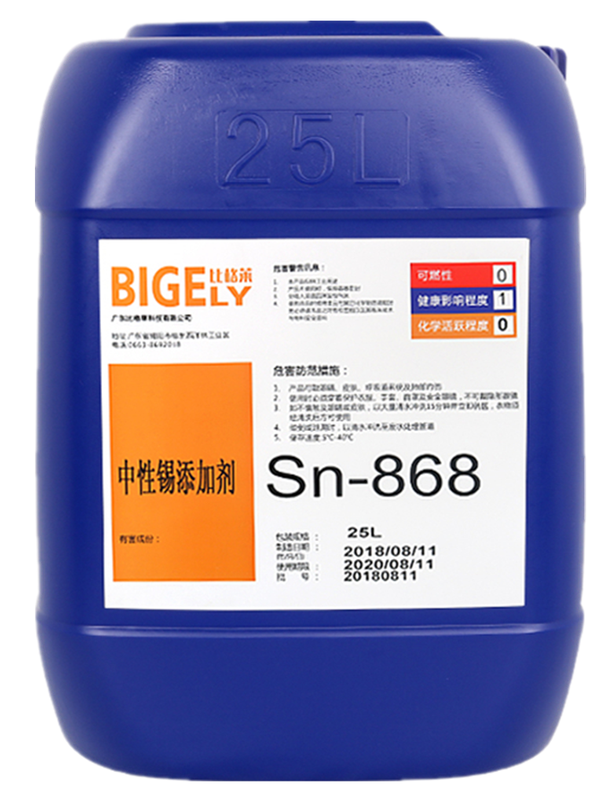 Sn-868中性錫添加劑