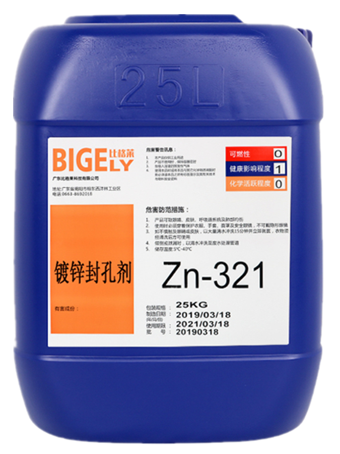 Zn-321鍍鋅封孔劑 Zn-321鍍鋅封孔劑