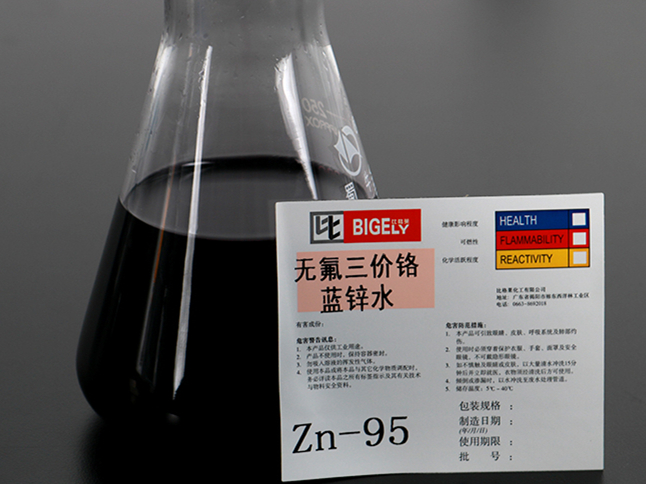 Zn-95無氟三價(jià)鉻藍(lán)鋅水 Zn-95無氟三價(jià)鉻藍(lán)鋅水