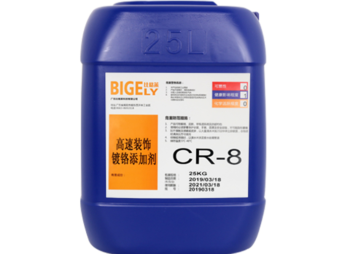 CR-8高速裝飾鍍鉻添加劑