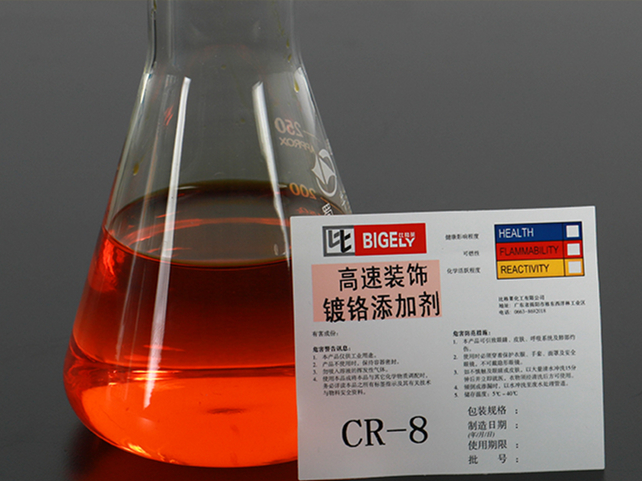 CR-8高速裝飾鍍鉻添加劑