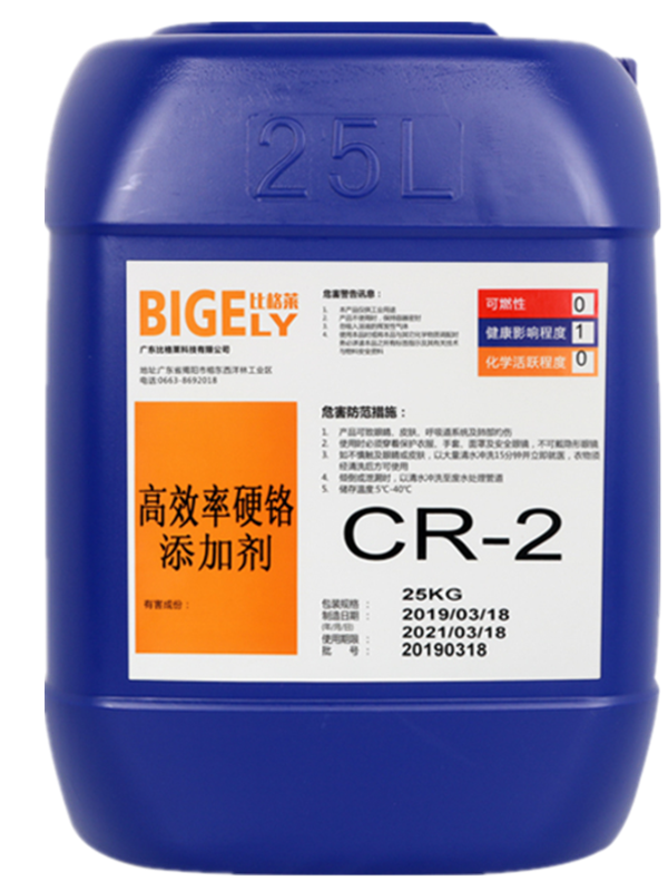 CR-2高效硬鉻添加劑