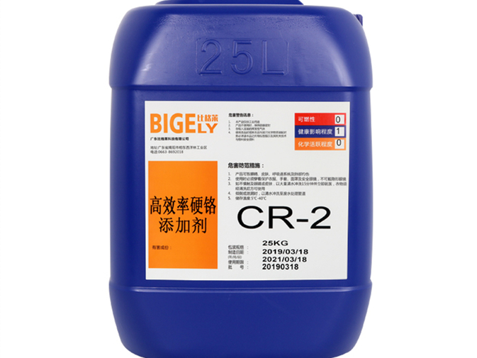 CR-2硬鉻添加劑