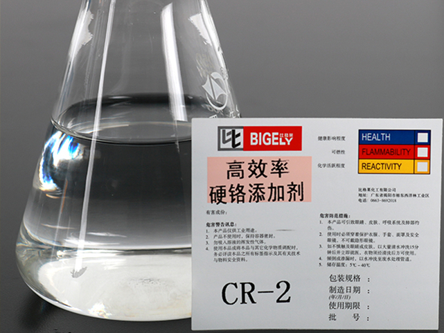 CR-2硬鉻添加劑