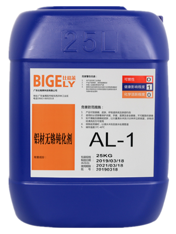 AL-1鋁材無鉻鈍化劑