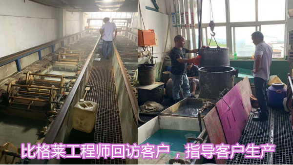 堿性鍍鋅添加劑系列產(chǎn)品使用時(shí)，有良好的售后服務(wù)很重要！