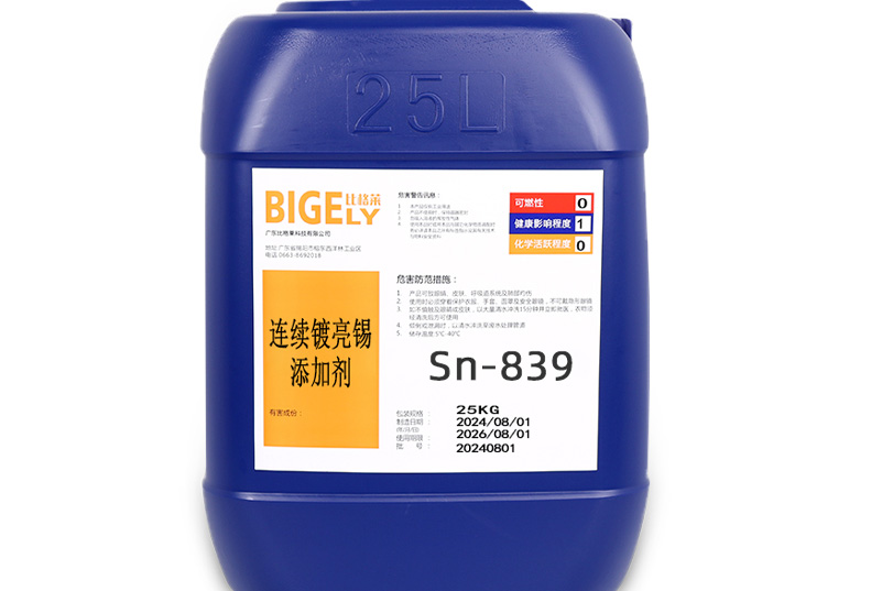 Sn-839連續(xù)鍍亮錫添加劑
