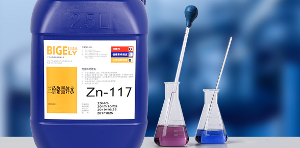 Zn-116三價鉻黑鋅水