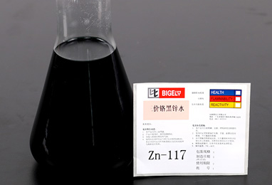 Zn-116三價鉻黑鋅水 Zn-116三價鉻黑鋅水