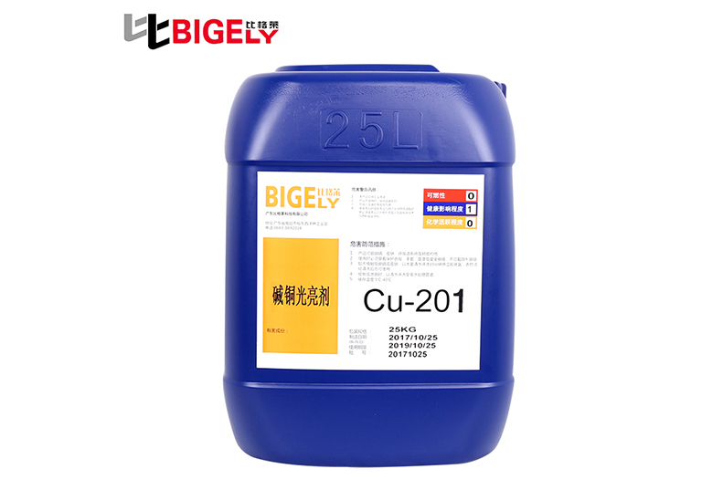 Cu-201 堿銅光亮劑 Cu-201 堿銅光亮劑