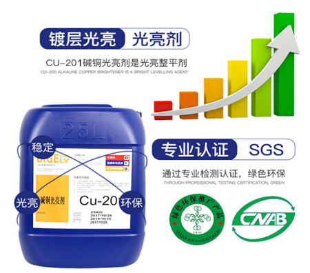 Cu-201 堿銅光亮劑