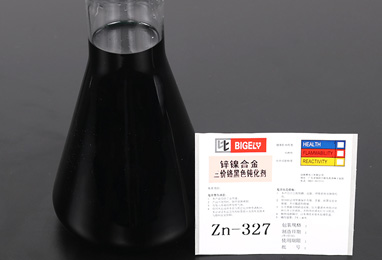 Zn-327鋅鎳合金三價(jià)鉻黑色鈍化劑