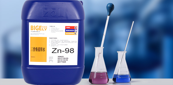 Zn-98三價(jià)鉻藍(lán)鋅水