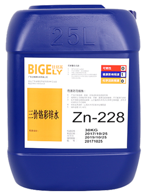 Zn-228三價鉻彩鋅水