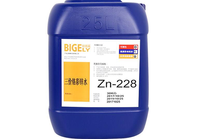 Zn-228三價(jià)鉻彩鋅水