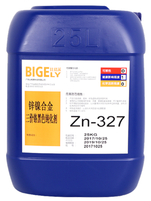 Zn-327鋅鎳合金三價(jià)鉻黑色鈍化劑