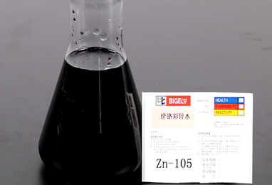 Zn-105三價鉻彩鋅水 Zn-105三價鉻彩鋅水