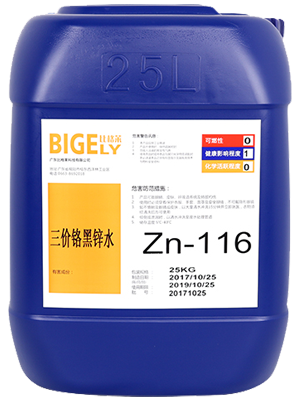 Zn-116三價(jià)鉻黑鋅水