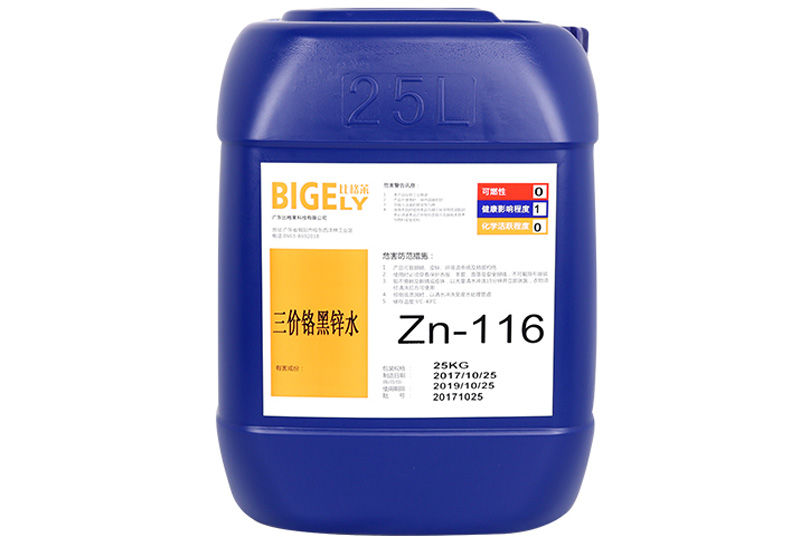 Zn-116三價鉻黑鋅水