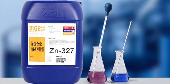 Zn-327鋅鎳合金三價(jià)鉻黑色鈍化劑