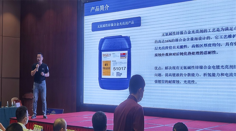 比格萊科技的無氰堿性鋅鎳合金光亮劑產(chǎn)品及其電鍍新工藝應(yīng)用項目