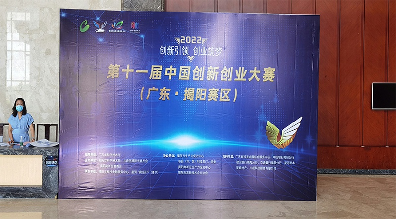 比格萊科技榮獲2022年第十一屆中國創(chuàng)新創(chuàng)業(yè)大賽優(yōu)勝獎！