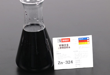 Zn-324鋅鎳合金三價鉻彩鋅水 Zn-324鋅鎳合金三價鉻彩鋅水